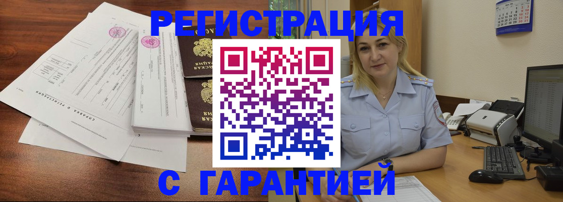 регистрация в Искитиме