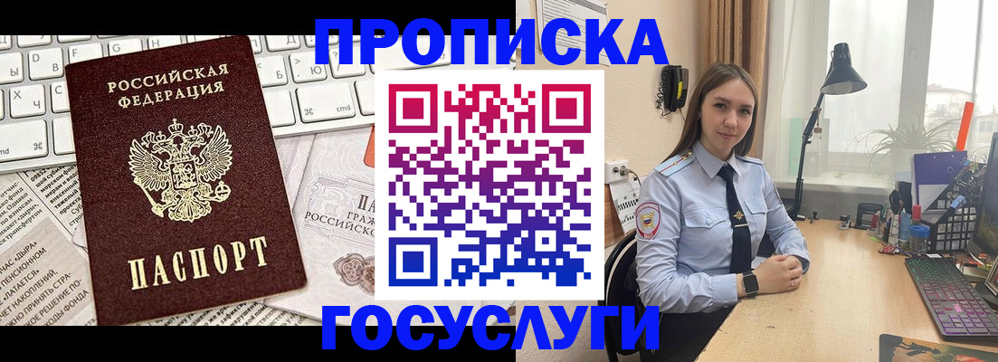 прописка в квартире в Искитиме