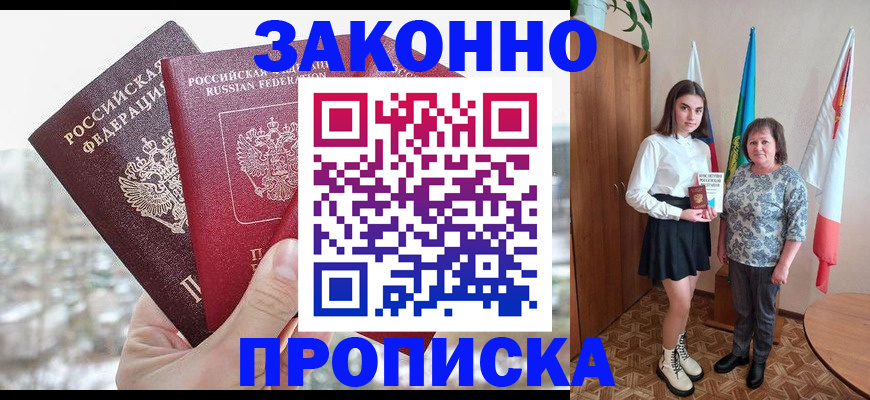 прописка регистрация в Искитиме