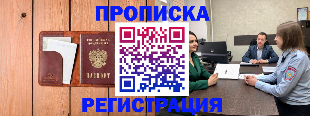 временная регистрация гарантия в Искитиме
